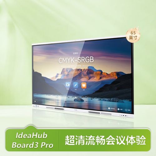 board3 pro 65 英寸鸿蒙系统智能多媒体教学触控屏 交互式电子白板