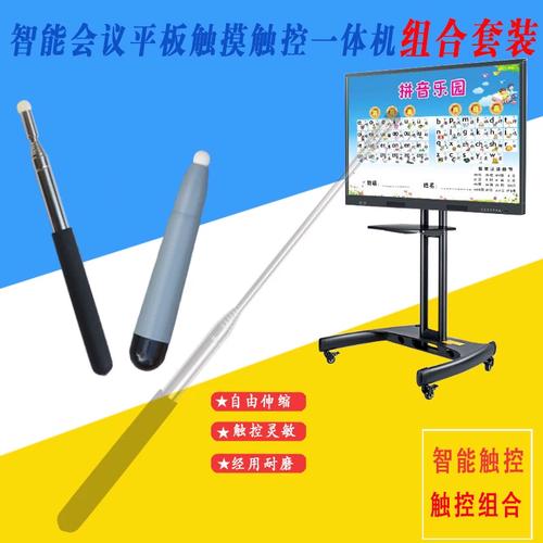 手写伸缩演示多媒体触摸交互式互动电子白板教学一体机触屏电子笔